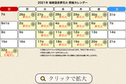 2021城崎温泉夏物語イベントカレンダー クリックで拡大